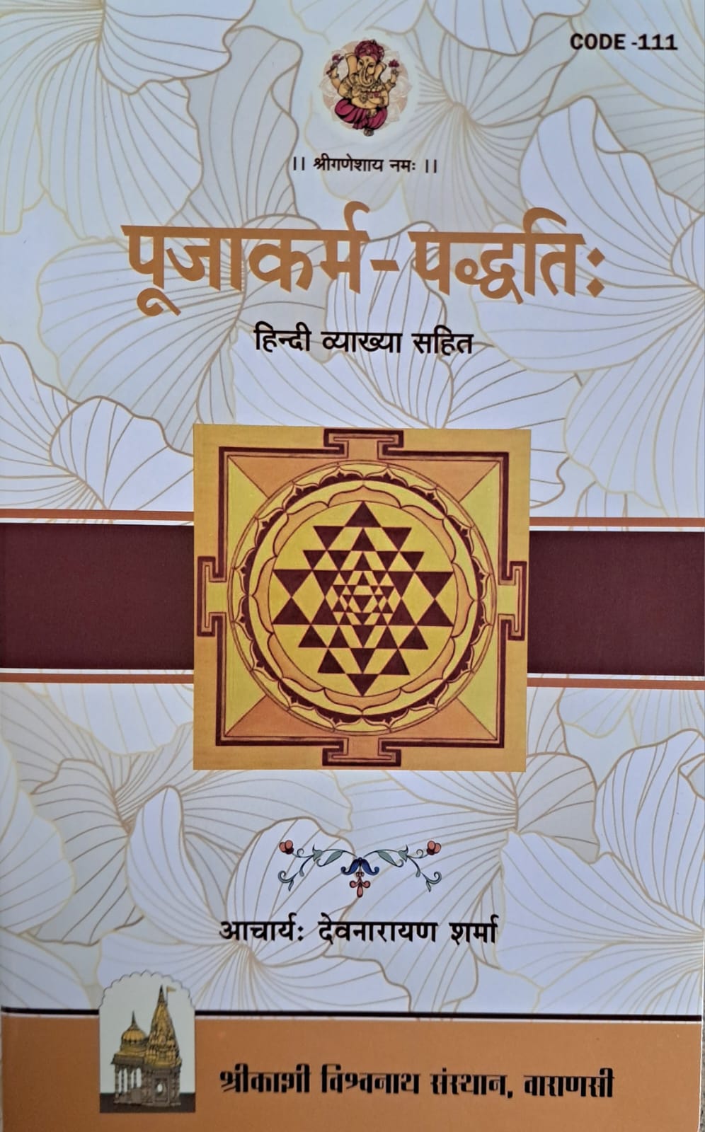 Poojakarm Paddhati | Hindi Vyakhya Sahit